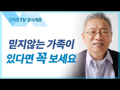 제사를 못하게 하다 - 조정민 목사 베이직교회 아침예배 : 갓피플TV [공식제휴]