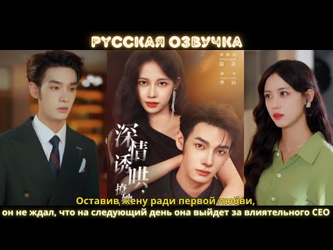 Оставив жену ради первой любви, он не ждал, что на следующий день она выйдет за влиятельного CEO