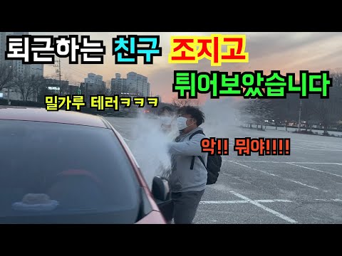 Wait for your friend to get off work and then kill himㅋㅋㅋㅋㅋㅋㅋ