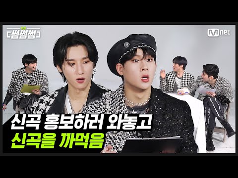 [썸썸썸] 신곡 홍보하러 와놓고 신곡을 까먹음 | 몬스타엑스 - Beautiful Liar 썸네일 쟁탈전