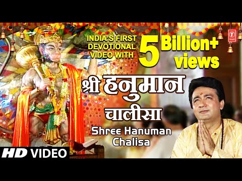श्री हनुमान चालीसा 🌺🙏| Shree Hanuman Chalisa Original Video |🙏🌺| GULSHAN KUMAR | HARIHARAN |Full HD