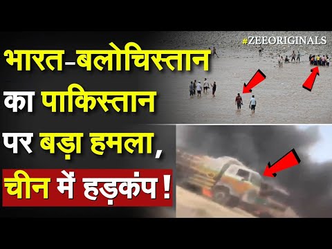 India Pak War Live News: भारत-बलोचिस्तान का Pakistan पर बड़ा हमला, China में हड़कंप !Chenab River Stop