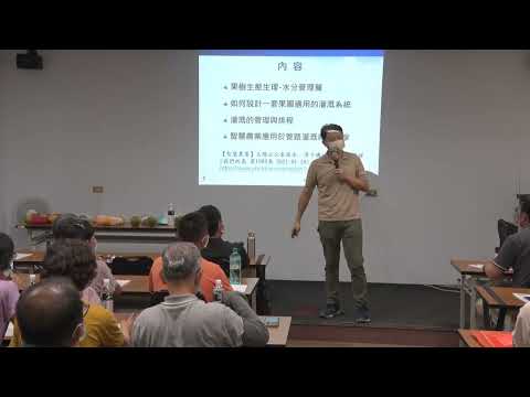 果樹的水分管理與智慧灌溉