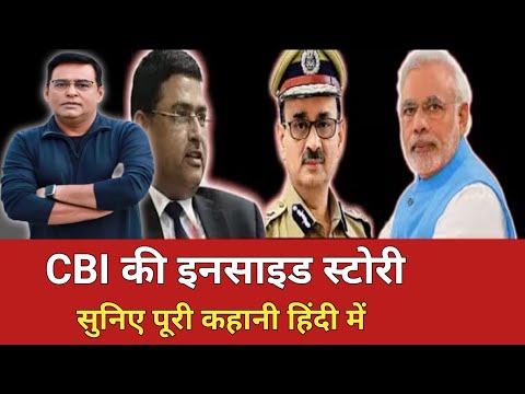 सुनिए पूरी कहानी हिंदी में #history #CBI #trendingnews