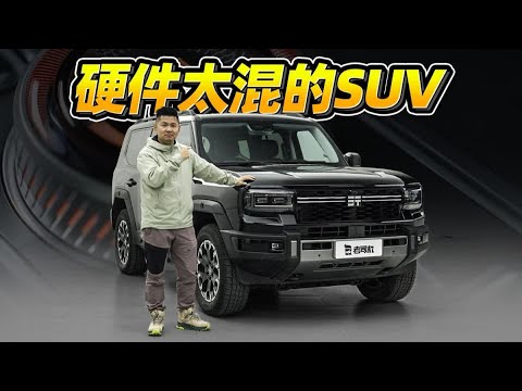 硬件太混的越野车，体验捷途纵横G700【老司机出品】