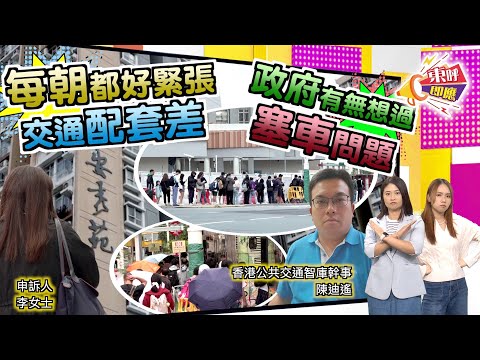 【on.cc東網】東呼即應：安達臣道住宅區巴士不足　居民焗搭的士返工返學
