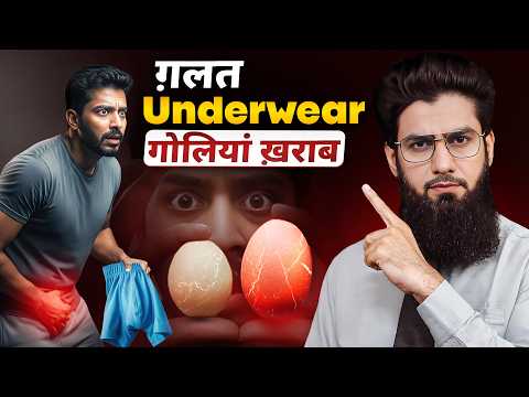 3 Simple Steps to Choose PERFECT Underwear | ग़लत Underwear कभी नहीं पेहेनना ❌ | Dr. Imran Khan