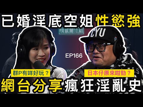 已婚靚女空姐愛集郵，做空姐因為可以周圍開餐！？｜情感關注組 EP166