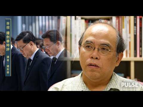 鍾劍華時評｜宏福苑大火聽證揭人禍本質　國安優先下公共安全體制崩潰