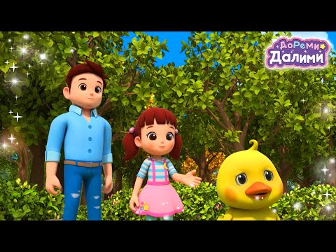 Приключение - это весело🍀🙂балет🎀ДоРеМи Далими💍Дети✨мультфильм💘nursery rhymes🔥Эпизод 23~24
