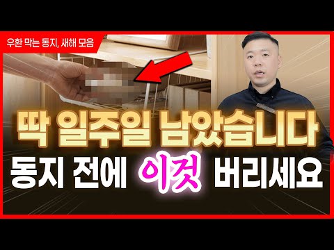 There's only one week left. Be sure to throw this away before the winter solstice‼️Winter Solstic...