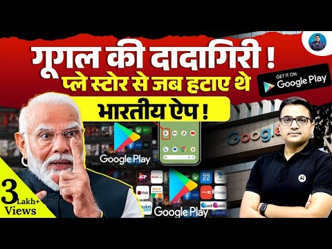 Why Did Google Remove Indian Apps? Big Tech Power, Policy Clash Explained! | Ankit Awasthi Sir