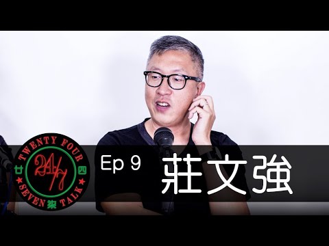 24/7TALK: Episode 9 ft. Felix Chong 莊文強