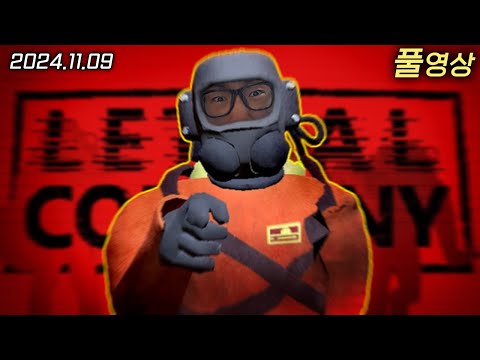 돌아온 블랙 기업 | 리썰 컴퍼니 (with. 현공공면)