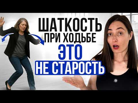 Unsteady walking is NOT a sign of weak legs or old age! It's all about...