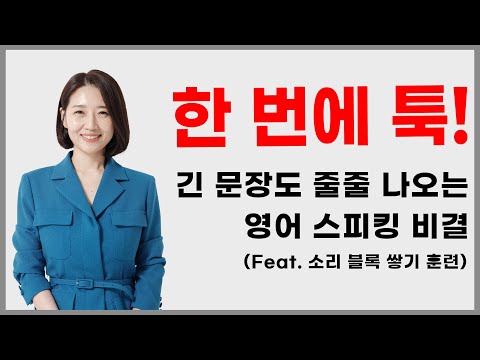 누구든 0000 훈련이면 길게 말하는 영어 스피킹 무조건 가능!