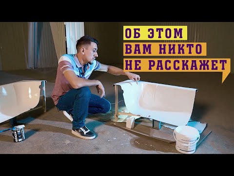 Реставрация ванны, какой способ ЛУЧШЕ? Жидкий акрил, Эмалировка или Акриловый вкладыш?