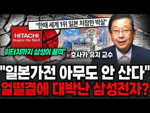 "Even Hitachi Swallowed": Samsung Electronics' Unexpectedly Big Hit? The Japanese Situation Turne...