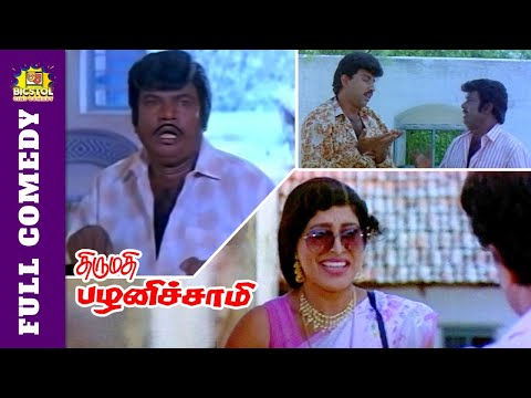 Thirumathi Pazhani Samy Full Comedy | Sathyaraj | Goundamani | Kovai Sarala | Sukanya | Bicstol