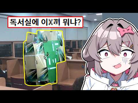 한국 레전드 독서실 빌런 알아보기ㅋㅋㅋㅋ