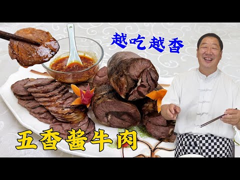 这盘酱牛肉更正宗！3种酱加7种料，酱肉老配方全在这，解馋小凉菜#老东北美食 #food #家庭菜 #cooking #美食