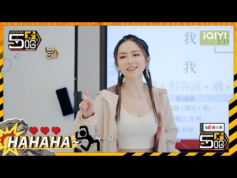 邓紫棋担任粤语助教惊喜出场 粤语随堂测试五哈团频现爆笑金句 | 五哈3 EP10花絮 HAHAHAHAHA S3 | iQIYI精选