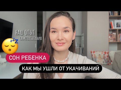 Сон ребенка. От укачиваний на фитболе к самозасыпанию. Наш опыт.