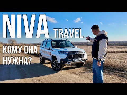NIVA Travel, КОМУ и зачем ОНА НУЖНА?