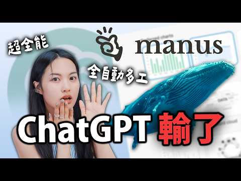 ChatGPT CRUSHED! Manus AI is the Ultimate Multi-Tasking Tool