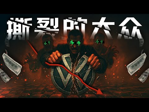 没人能救大众？燃油车霸主转型困局背后的“德国病”【深度】