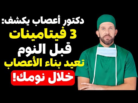 سر القوة بعد الستين: 3 فيتامينات قبل النوم تُعيد ساقيك 20 سنة إلى الوراء! 🚀