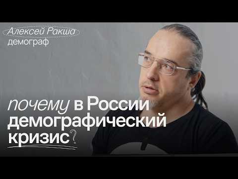 Бездетность, войны, кризисы, запрет абортов. Как работает демография в России и мире / Алексей Ракша