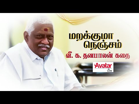 ❤️ உயர்ந்த உள்ளம் ❤️ VKT Balan Interview 🤝🏻 சிங்க நடை போட்டு சிகரத்தில் ஏறு 🔥 Throwback Sunday☀️