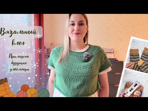 Knitting vlog. Shopping, accessory plans, and trying on half-jumpers.