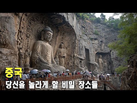 중국 | 숨이 멎을 만큼 아름답고 영원히 잊지 못할 중국의 비밀스러운 풍경들