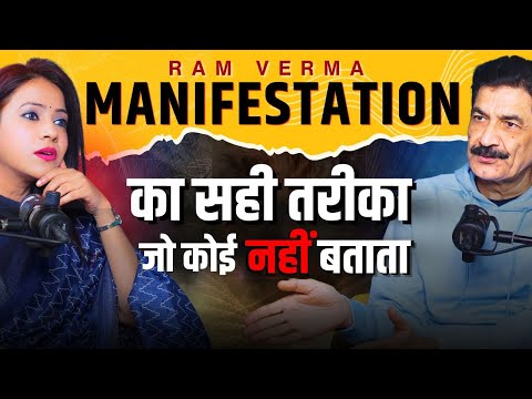Manifestation Explained @ramvermanlp How does Manifestation works #manifestation #lawofattraction