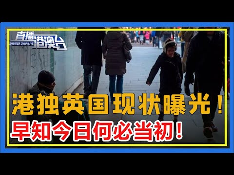 Living conditions of Hong Kong independence elements in Britain