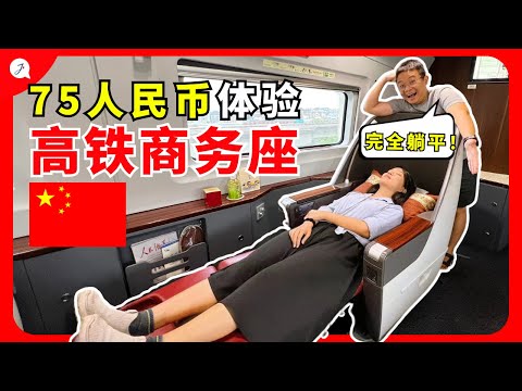 【Eng Sub】🇲🇾 75人民币体验中国高铁的商务舱！奢华程度比我家的椅子强太多！【中国EP13】@Janice & Jaguar - Jの旅