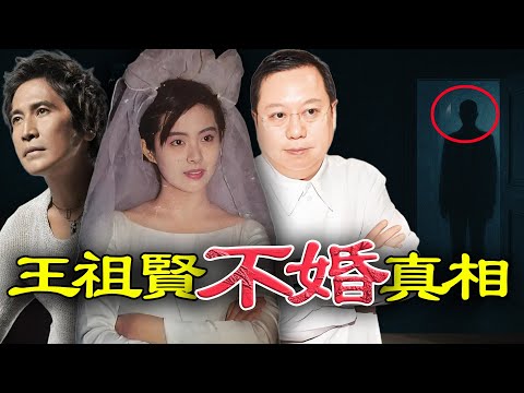 1998年，王祖賢齊秦大婚前夜，一個陌生男子上門，一句話撕碎15年痴情，呢場即將到來嘅婚禮成為咗王祖賢永生難忘嘅噩夢！嗰晚，佢究竟聽到咗啲咩？又點解從此消失喺人面前？【港星秘檔】