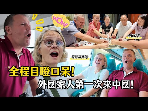 老外家人来中国刚落地就开启“哇塞”模式！Completely shocked! Danish family’s 1st China trip!  @EmmaSleepTaiwan 