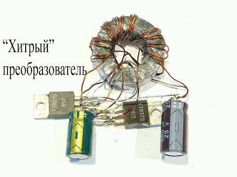 "Хитрый" повышающий преобразователь напряжения Чаплыгина