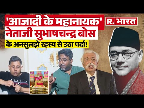 Subhas Chandra Bose: 'The Bose Deception'  बुक ने हटाया Netaji की Death Mystery से पर्दा! |