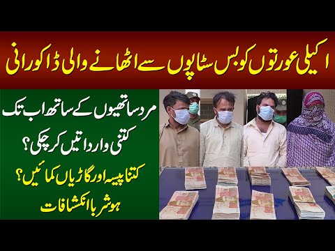 Khawateen Ko Bus Stops Se Utahne Wali Daku Rani - Sathion Se Mil Kar Kitni Garian or Paisa Loota?