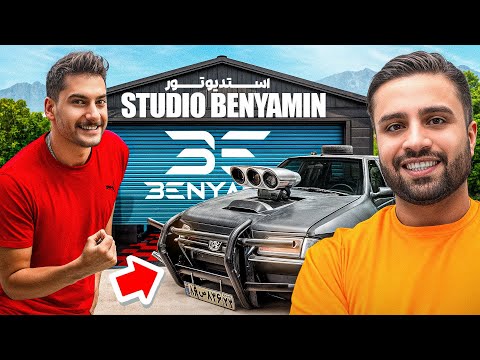 روم تور کارگاه بنیامین بی از نزدیک 🔥