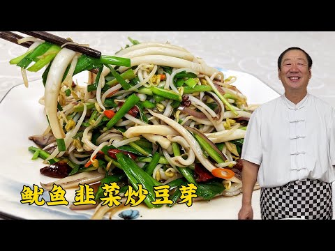 怎么炒鱿鱼不硬不腥！老厨的爆锅增香秘诀！家常小炒，拌米饭爆香#老东北美食  #food  #美食 #delicious #funny