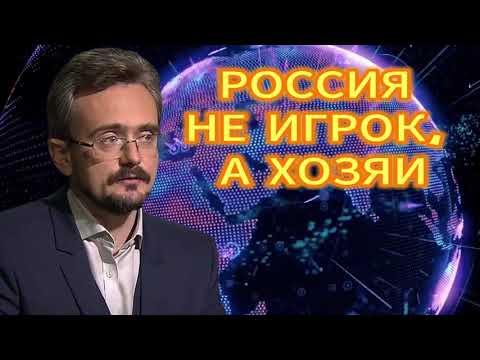 РОССИЯ: НЕ ИГРОК, А ХОЗЯИН | Андрей Школьников (16.12.2025)