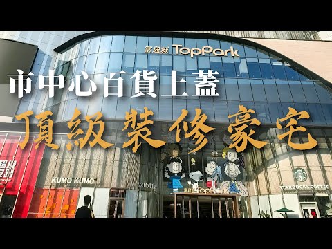 中山買房 | 富逸城 | 市中心百貨上蓋  港珠澳大橋/深中通道延時  灣區一小時生活圈兌現  香港50分鐘直達機場  經深通道無縫連接。