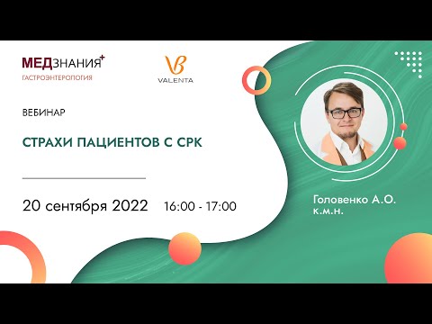 Страхи пациентов с СРК