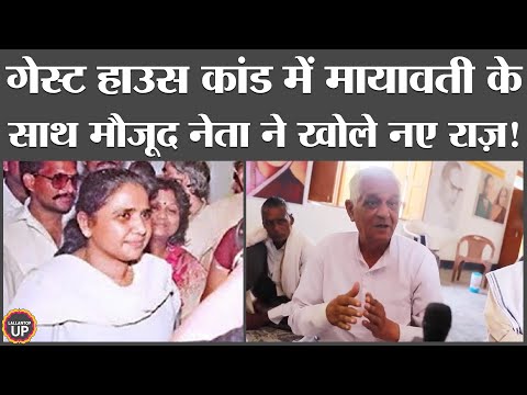 BSP leader reveals secrets about the Lucknow guesthouse incident that will never be seen or heard...