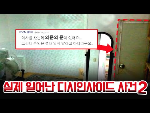 Bizarre DC Inside Incidents That Actually Happened Part 2